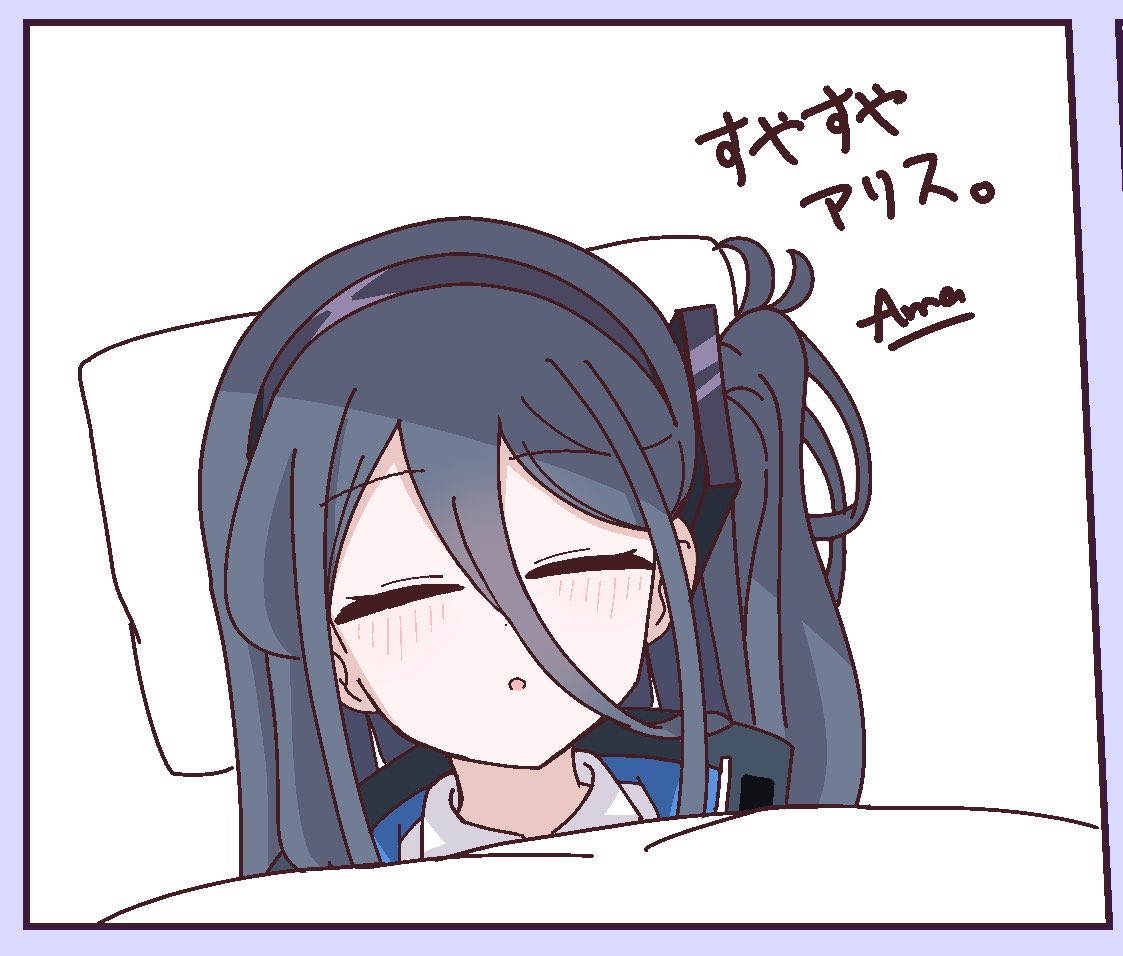 アリス
