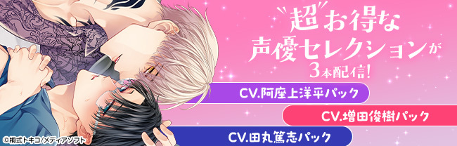 charmegatto's tweet photo. DLsiteがるまににて配信開始📢

CV.阿座上洋平👂🏻耳から幸せBLCDセレクション

＜対象タイトル＞
💿#つむぎくんのさきっぽ【攻め】
💿#躾けてとかして暴いて愛でて【攻め】
💿#濡れ肌にキス【攻め】

各作品を単体で購入するより
【30％OFF】引きでの販売となるお得パックです

https://t.co/AAOZx1H9Ga https://t.co/3isRZmiJqx