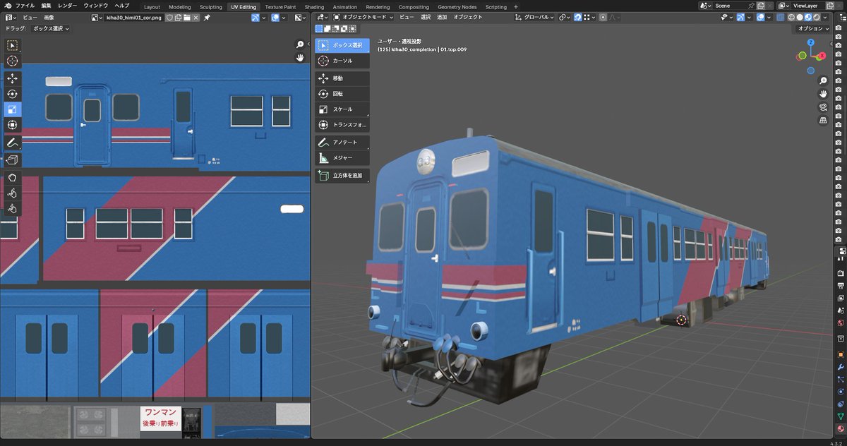 _Tomitetsu_'s tweet photo. キハ30。気動車はけっこう作ってはいたけど、作った事もあまり覚えてない車両がたくさんある。
今見るとなんでこんなテクスチャの作り方をしているのか理解できない。横一列にすれば斜めの線も楽なのに、なんでドアだけ分けたのかな。数年前の自分の行動がわからない。 https://t.co/0Je8E7LzXa