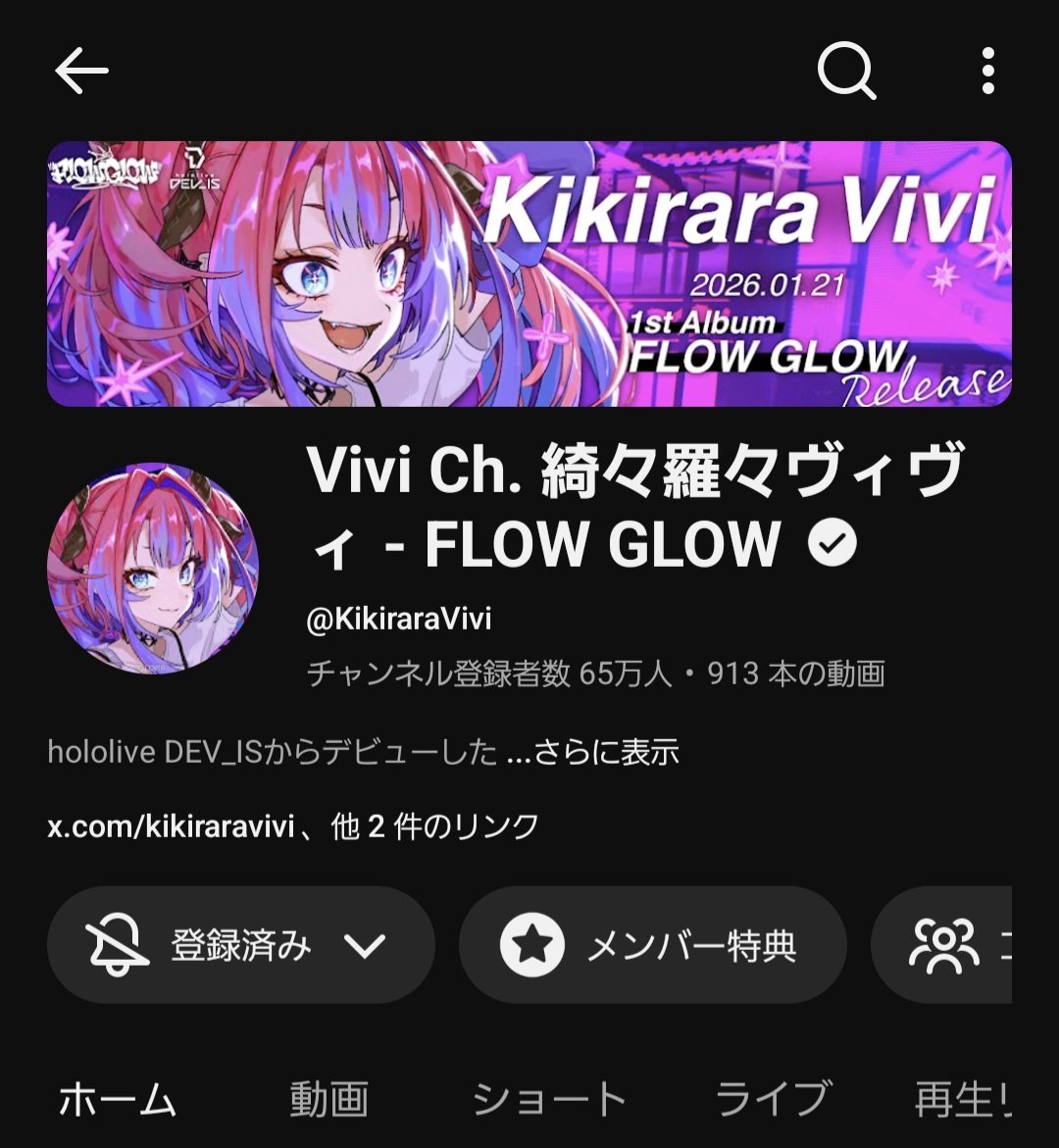 ヴィヴィちゃん65万人おめでとう🎉🎉 vividになってヴィヴィを推し
