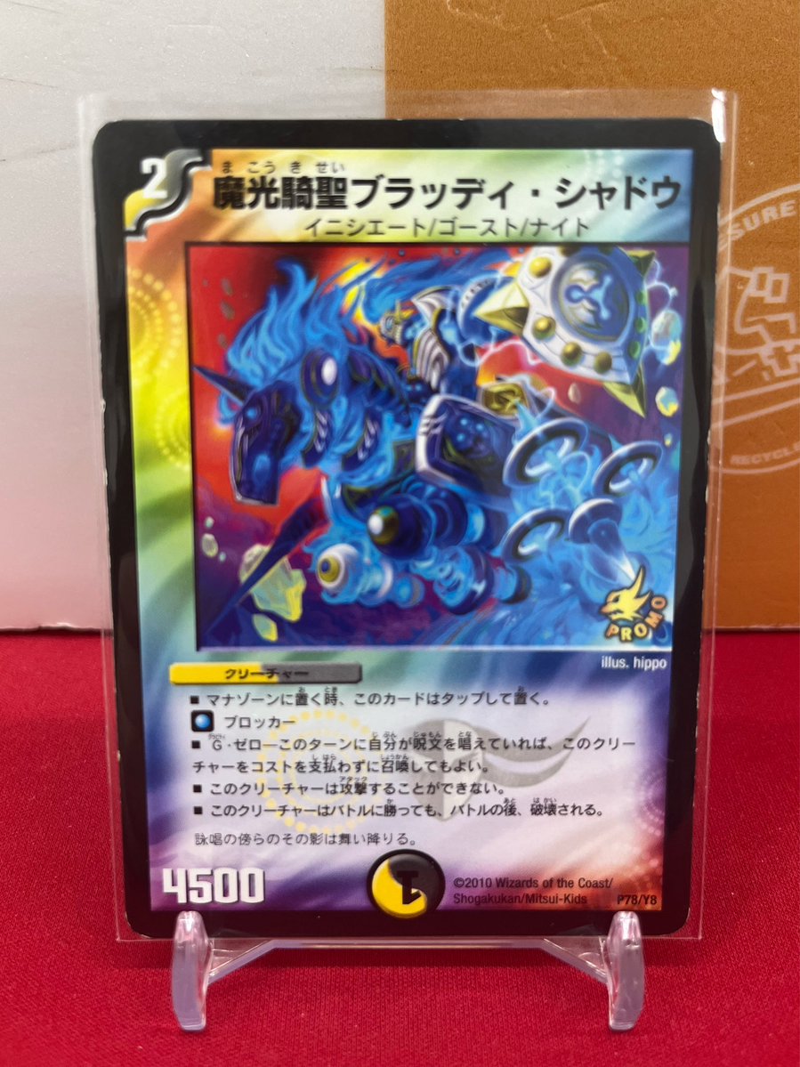 🐱【デュエマクラシック】商品情報🐱 『魔光騎聖ブラッディ・シャドウ