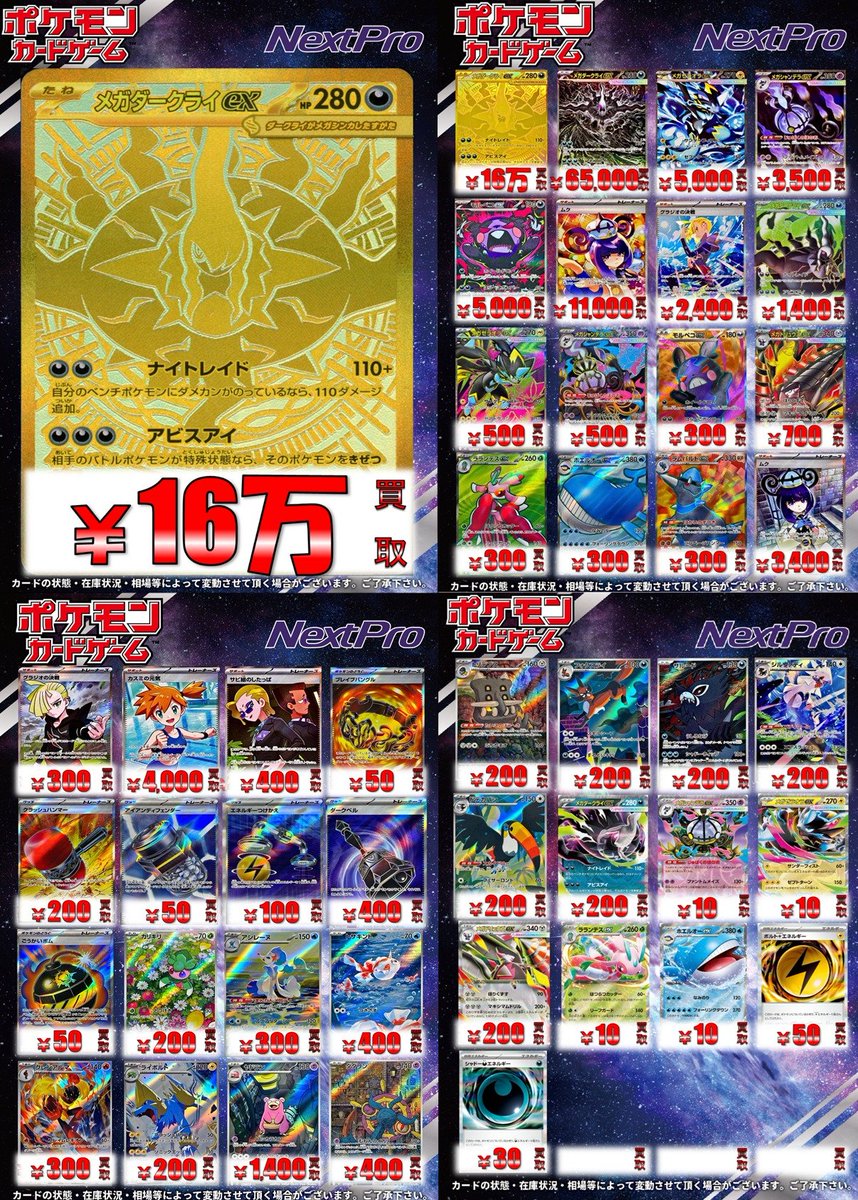 ネクプロ2号店ポケカ買取情報】 🚨🚨最新弾アビスアイ買取更新中