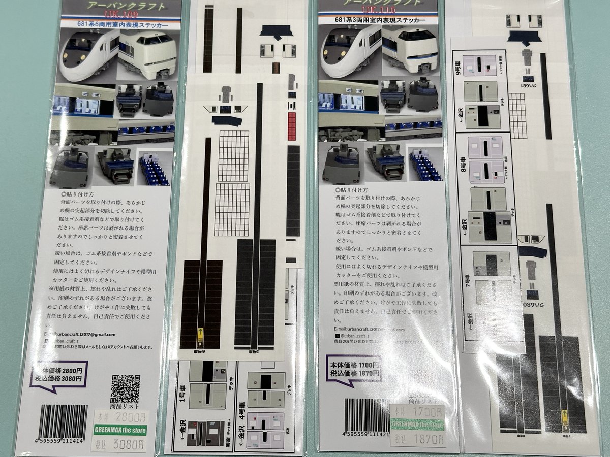 先日発売されましたKATOの681系しらさぎの内装表現にアーバンクラフト
