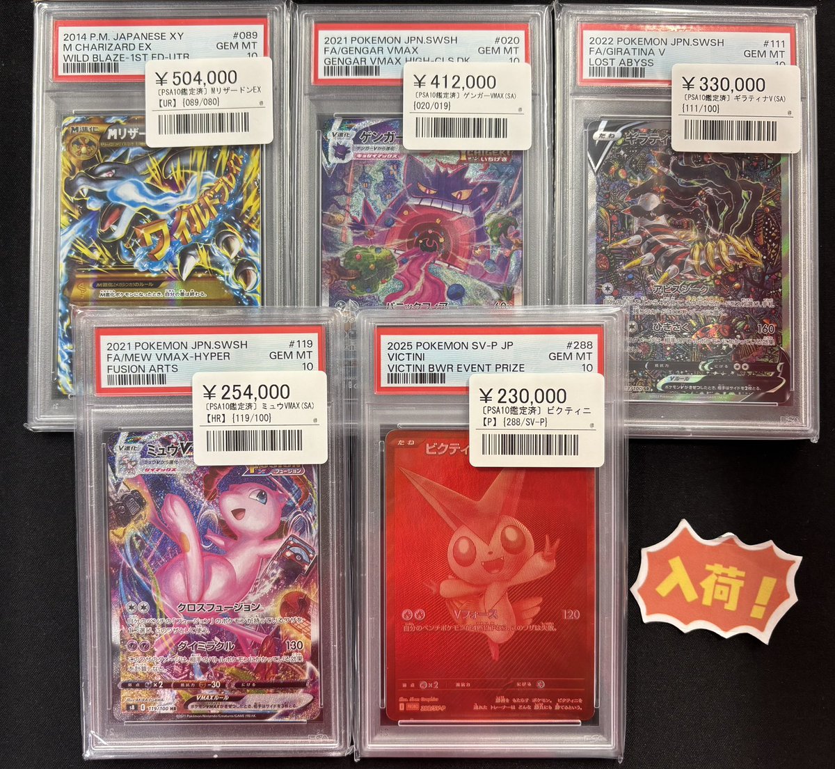 🌟【高額系PSA10入荷情報】🌟 🌟MリザードンEX【UR】 089/080