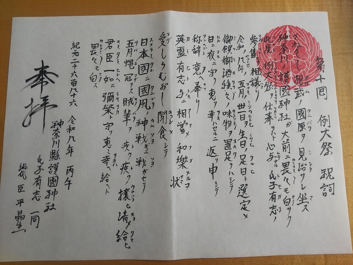 【中古】祝詞範例全書 (1970年) 富士祝詞 / 古本、中古本、古書籍の通販は「日本の古本屋」 / 日本の古本屋