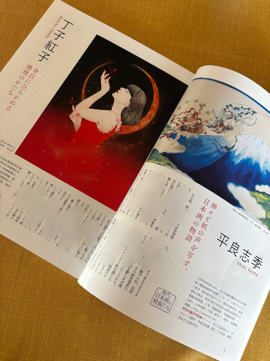 benikochoji's tweet photo. 5月20日発売の月刊美術 6月号
特集「現代日本画の精鋭たち」
掲載していただきました。
書店でお見かけの際は、ぜひお手に取ってご覧いただけましたら幸いです。
よろしくお願いいたします🌹

@gekkanbijutsu https://t.co/sDhleBFXq6