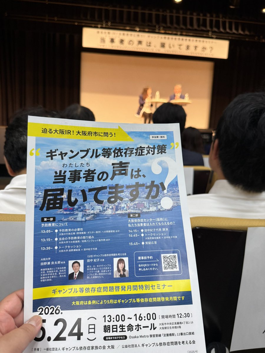 fuchikami_h's tweet photo. 今日はギャンブル等依存症対策のセミナーに行ってきました。
初めて参加させていただいたのですが勉強しなきゃ行けないこと、大阪市会でも取り入れなきゃ行けないことも学びました。 https://t.co/vn20JKS6ZP