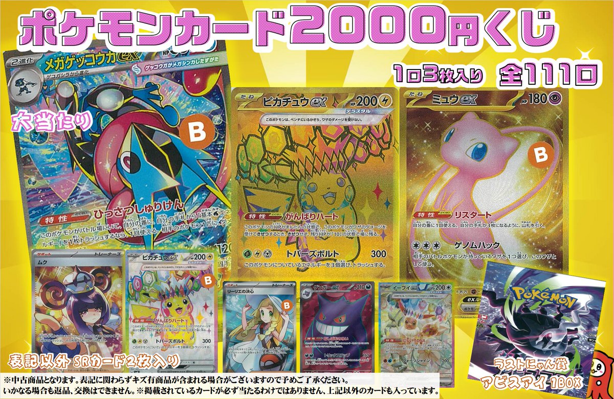 ✨商品情報✨ ポケモンカード 2000円くじ 販売開始いたしました‼ 全111 