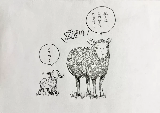 #ひつじ探偵団 