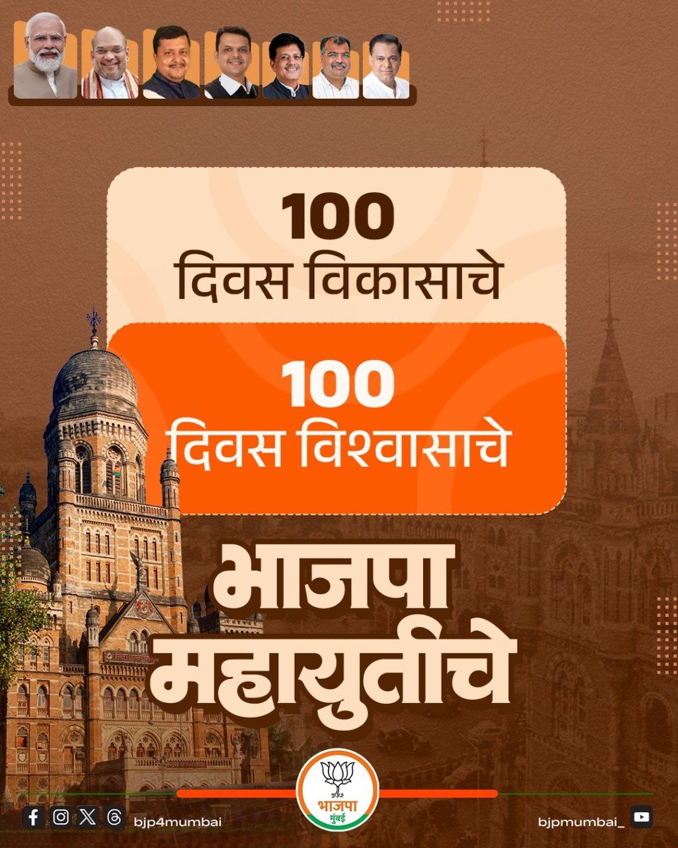 BJP Mumbai tweet media