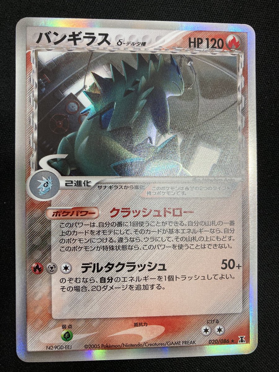 ポケカ 💥バンギラス δ-デルタ種💥 買取させて頂きました‼️ 金銀世代