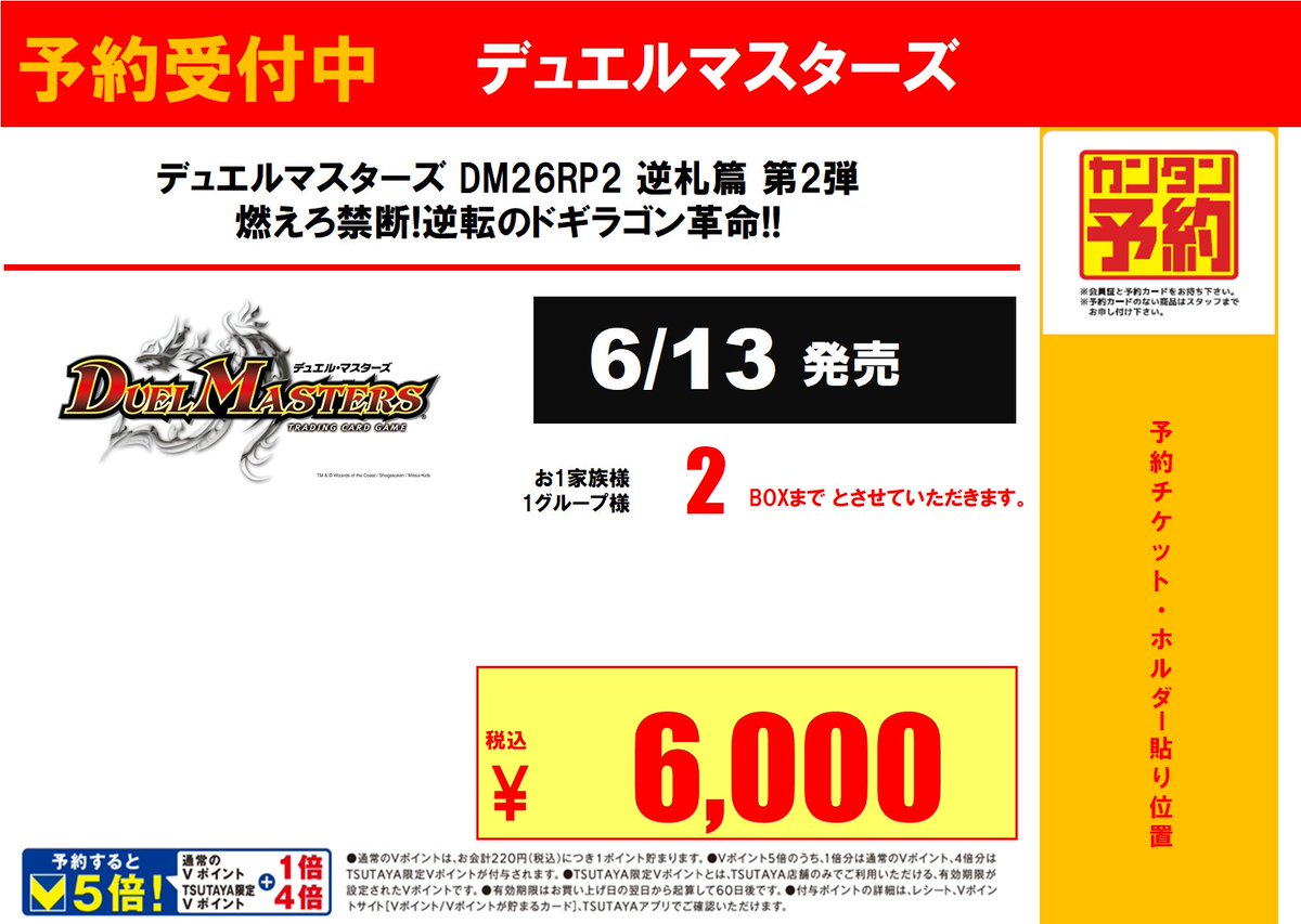 ✨予約受付開始のお知らせ✨ 6月13日発売 #デュエルマスターズ DM26RP2