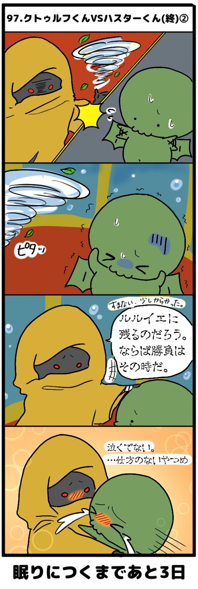 moony_duo's tweet photo. 【100日後に眠りにつくクトゥルフくん】

97日目「クトゥルフく��VSハスターくん(終)②」
#クトゥルフ神話TRPG #眠ルフくん https://t.co/Oh6qxpX9MM