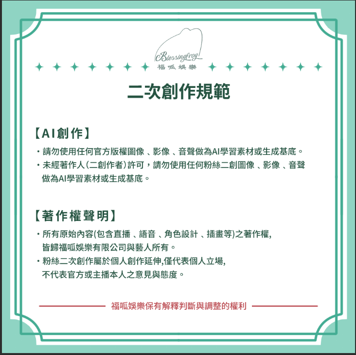 福呱娛樂 Blessingfrog tweet media