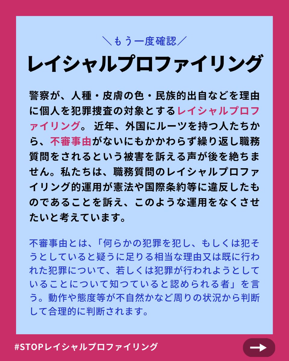 STOP_RP_'s tweet photo. 職務質問のレイシャルプロファイリング的運用が、憲法や国際条約等に違反したものであることを訴える「人種差別的な職務質問をやめさせよう！訴訟」

詳細はCALL4のケースページから👇

🔗 https://t.co/RSTajxKlXt

みんなで傍聴をして、原告の勇気を支えましょう！

#STOPレイシャルプロファイリング https://t.co/mOlq1vwvcA