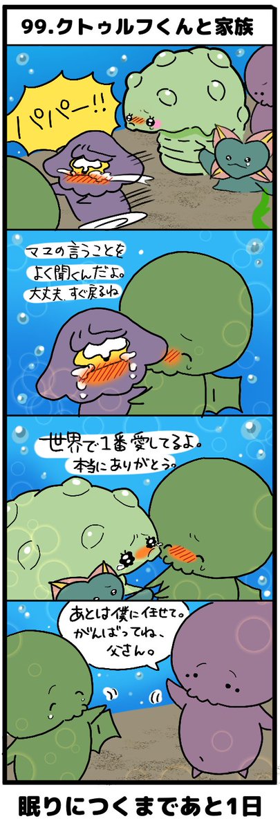 moony_duo's tweet photo. 【100日後に眠りにつくクトゥルフくん】

99日目「クトゥルフくんと家族」
#クトゥルフ神話TRPG #眠ルフくん https://t.co/NSBiOlSFKt