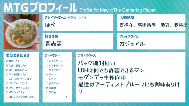 久々に更新😤 #MTGプロフィール