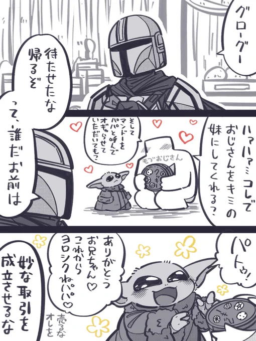 グローグー、はじめての取引🍪 