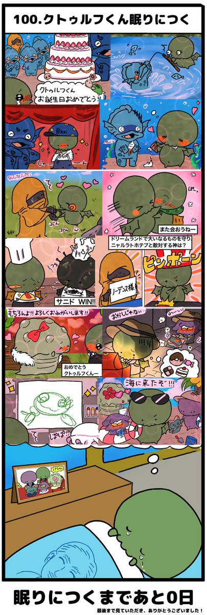 moony_duo's tweet photo. 【100日後に眠りにつくクトゥルフくん】

100日目「クトゥルフくん眠りにつく」
#クトゥルフ神話TRPG #眠ルフくん https://t.co/IgJd5EKDuy