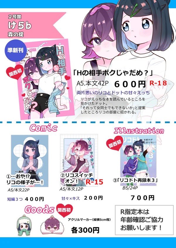 花野ミヤ娘@5/31スパコミ2号館け05b tweet media