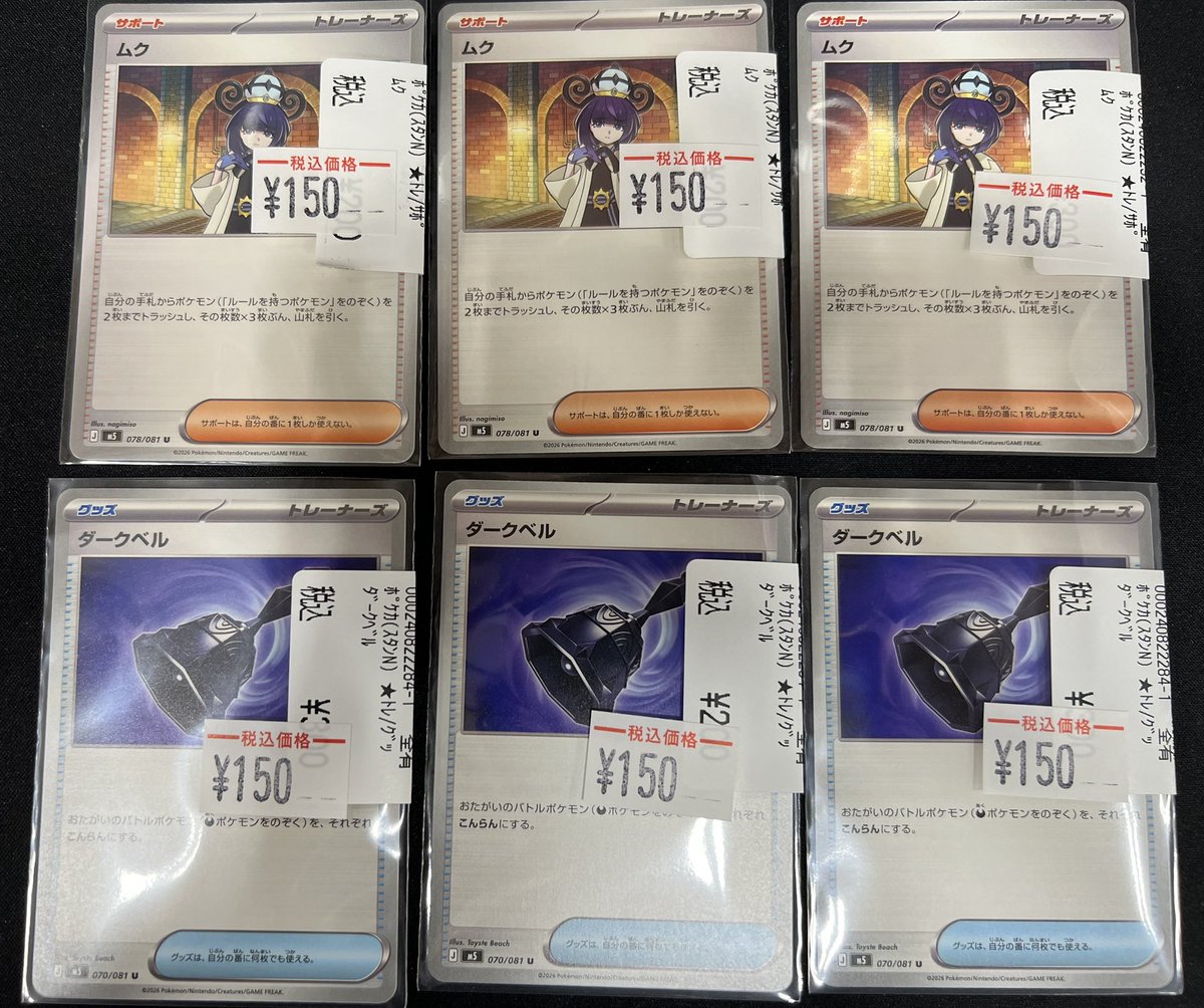 新弾カード特価情報】 ✨ムク 1️⃣5️⃣0️⃣円 ✨ダークベル