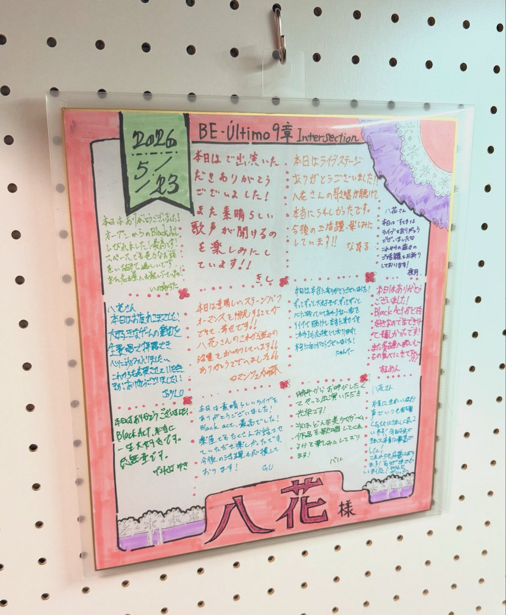 youka_ef's tweet photo. いただいた色紙を防音室に飾りました🌸
お手紙大好き人間なのでこんなに素敵な色紙をいただいてはぴはぴのはぴです🎶 https://t.co/IT3e0mo0ua