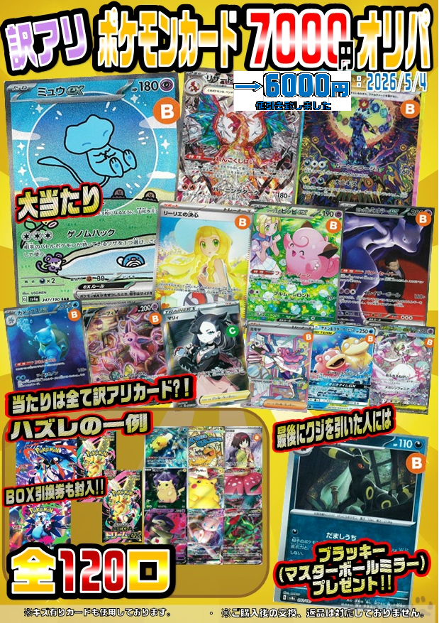 🟦プレイズ三宮店🟦 【商品情報】 ⭐️#ポケカ 訳アリ7000円オリパ