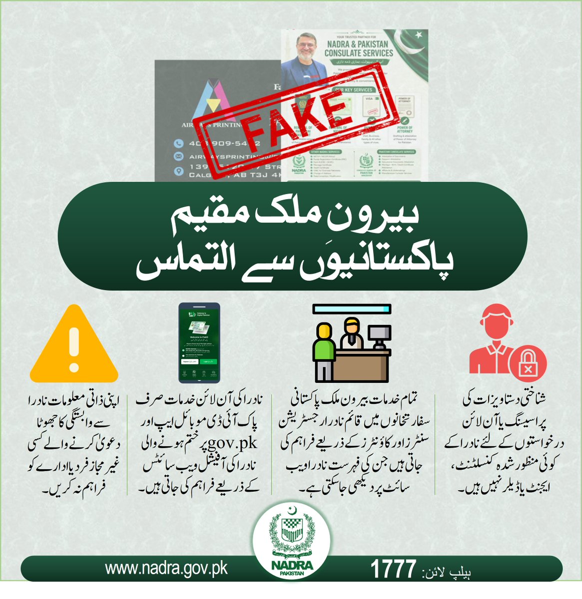NADRA tweet media