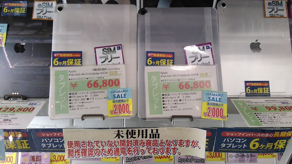 iPad Air 未使用品 値下げしました 更にセール対象です #ショップ 