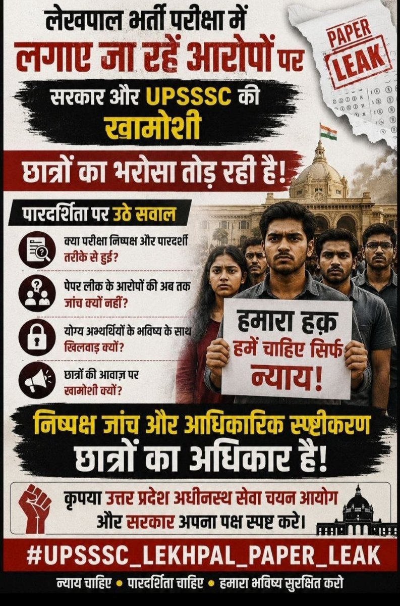 AadarshMkp's tweet photo. एक महीना पहले देश में मोदी जी के रामराज्य में NEET पेपर लीक हुई

और अब योगी जी के रामराज्य यूपी मे #लेखपाल_भर्ती का पेपर लीक का मामला सामने आ रही रही

भारत देश के युवा करे तो करे क्या पढ़ाई करे तो पेपर लीक और पेपर लीक के लिए आवाज उठाए तो जेल जाने का डर
#UPSSSC_LEKHPAL_PAPER_LEAK https://t.co/U9F2CGAPvg
