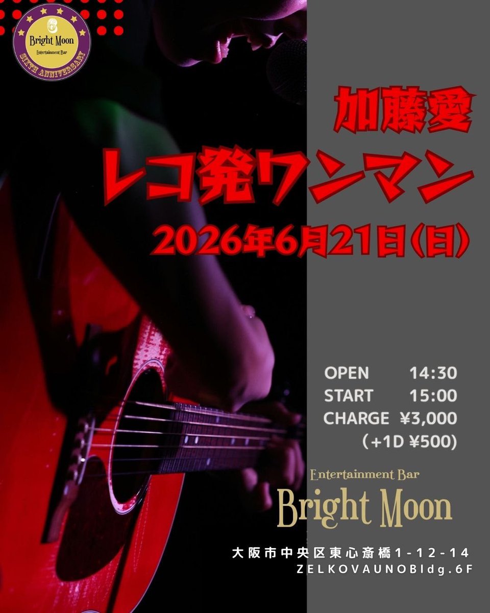 加藤愛🎸シンガーソングかーちゃん tweet media