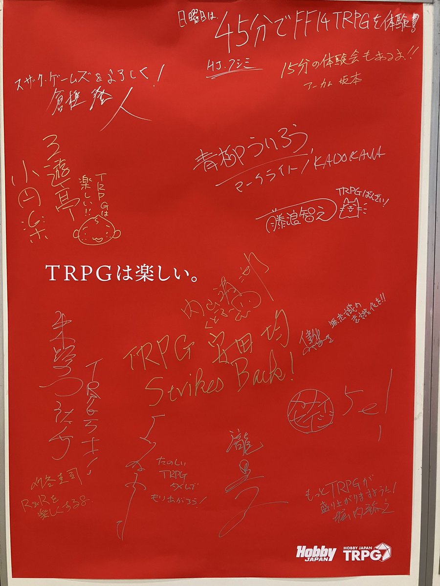 HJ-TRPG(株式会社ホビージャパン) tweet media