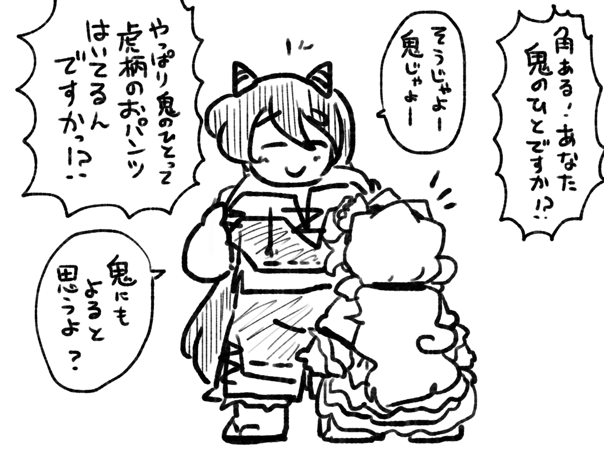 「♪鬼のパンツはいいパンツ、虎の毛皮でできている」の事実確認を怠らない渡里ニナと事実確認をされそうになっている日白残無。 