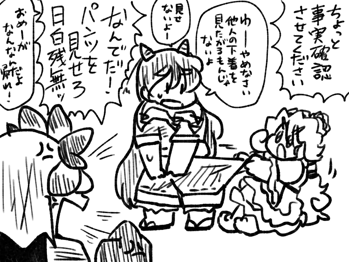 「♪鬼のパンツはいいパンツ、虎の毛皮でできている」の事実確認を怠らない渡里ニナと事実確認をされそうになっている日白残無。 