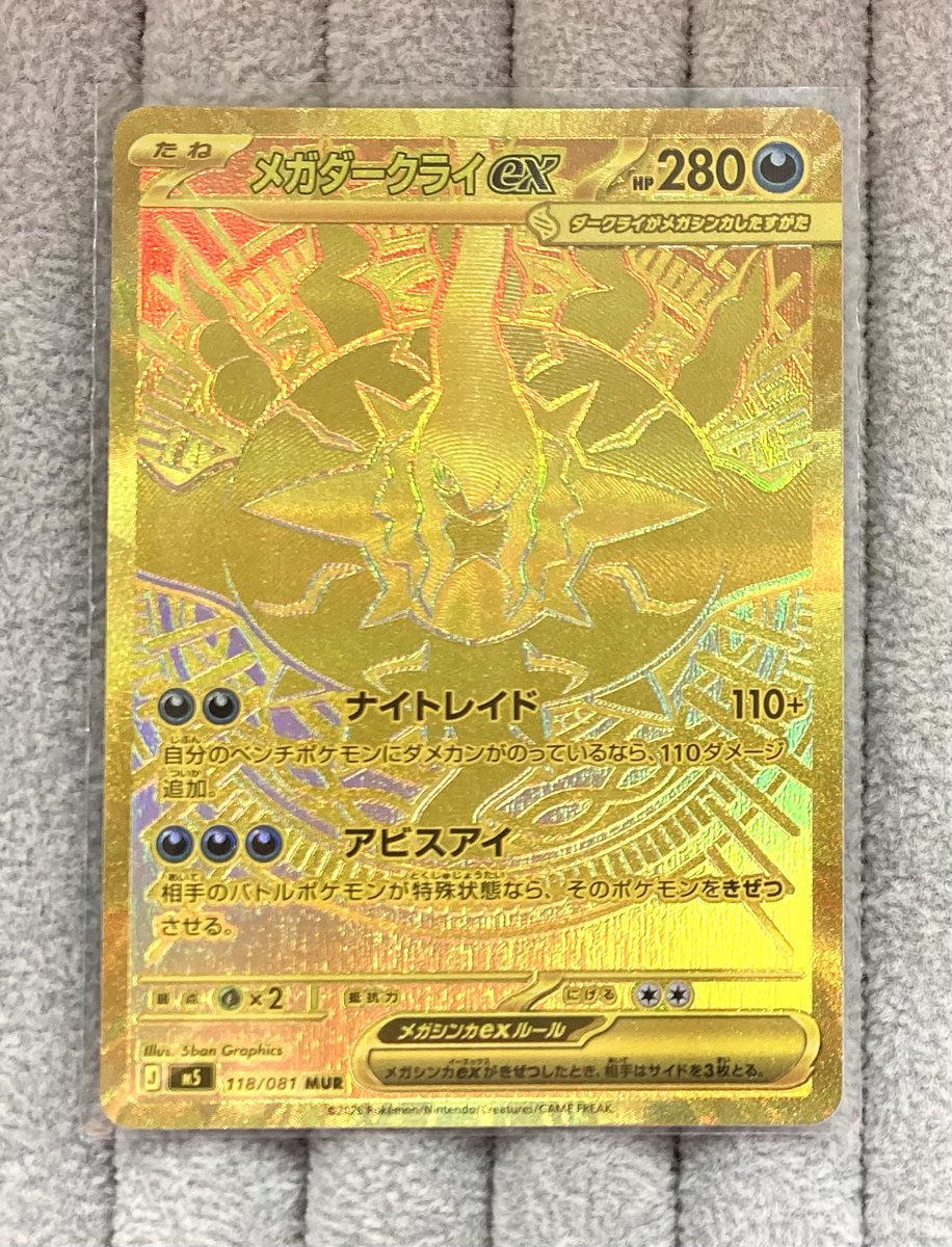 👁️【#ポケカ 特価情報】👁️ 最新弾「アビスアイ」より 『メガ