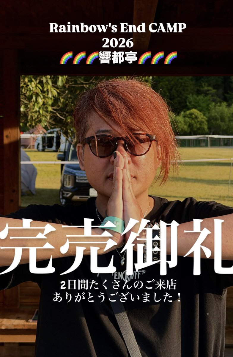 ROTTENGRAFFTY侑威地×隈本総合飲食店MAO コラボフードアカウント【公式