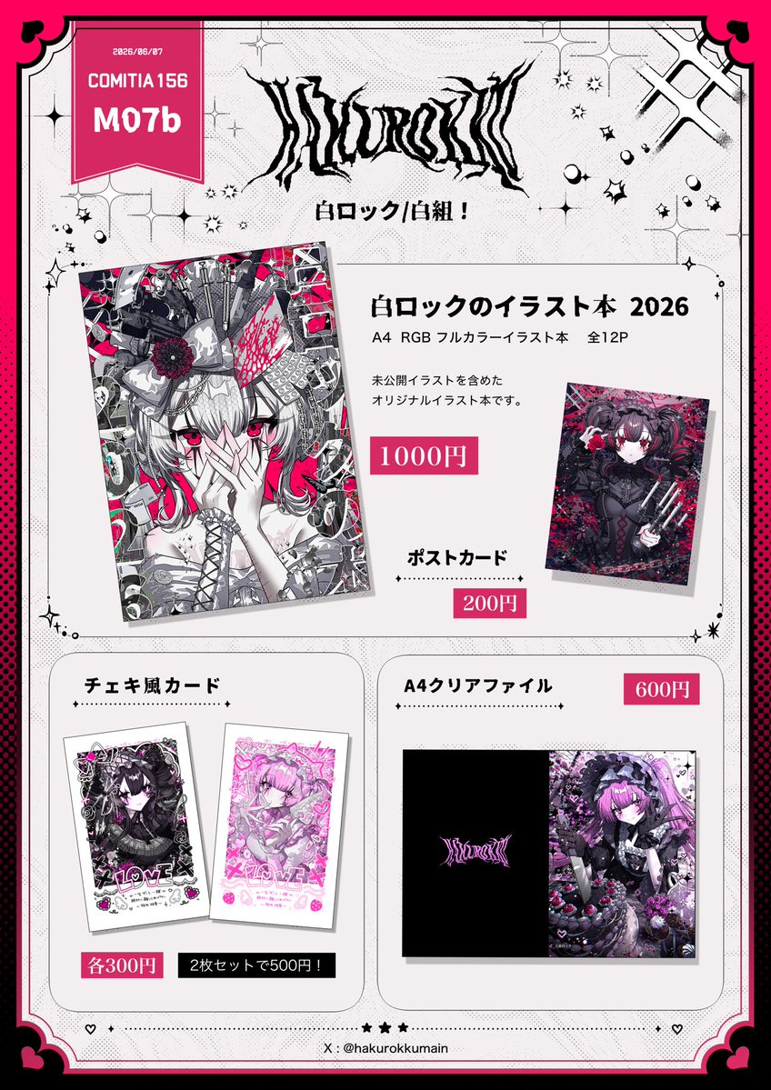 白ロック／COMITIA156 M07b (@hakurokkumain) / Posts / X