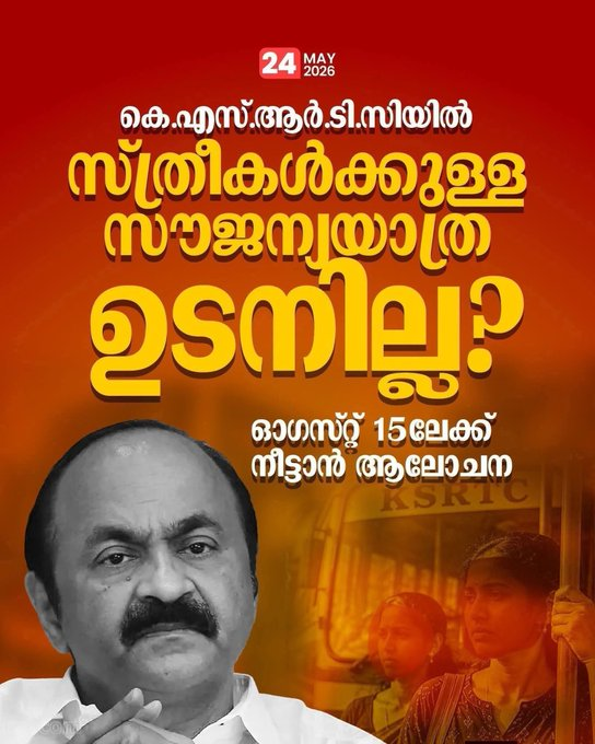 v_brownman's tweet photo. KSRTC  സ്ത്രീകൾക്ക് സൗജന്യ യാത്ര ഓഗസ്റ്റ് 15 മുതൽ ??😂

മെയ് 15, ജൂൺ 15 എന്ന നാടകത്തിനു ശേഷം അടുത്ത നാടകം.🤡

എല്ലാം മാസവും പതിനഞ്ചാം തീയതി ഉണ്ടല്ലോ.😏😏

മഹിളാമോർച്ചയെ കളിയാക്കിയവരൊക്കെ  ഇവിടെ തന്നെ ഉണ്ടല്ലോ അല്ലെ ..🤣 https://t.co/vwWQGiHmyu