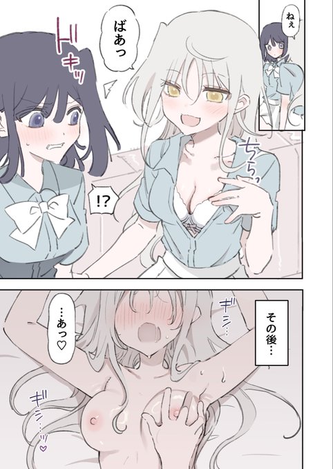 お仕置き百合えっち♡ (カラーver.) 