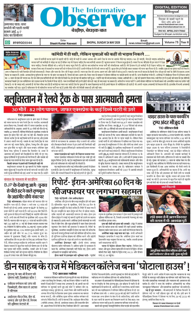 The_iObserver's tweet photo. #TIO
https://t.co/NgJM8G5WsF
#TIO
#BJP 
#AAP
#RJD 
#JDU 
#NCP
#TMC
#DMK 
#RJD 
#JDU 
#viral
#भारत 
#News
#epaper
#Keswani
#shivsena
#Congress
#Loksabha  
#TIOsocial
#ShivSenaUBT
#trendingpaper
#viralpost2026
#trendingpaper
#samajwadiparty  
#THEINFORMATIVEOBSERVER
#पाजेटीवन्यूज https://t.co/Bd7rmyfZnN