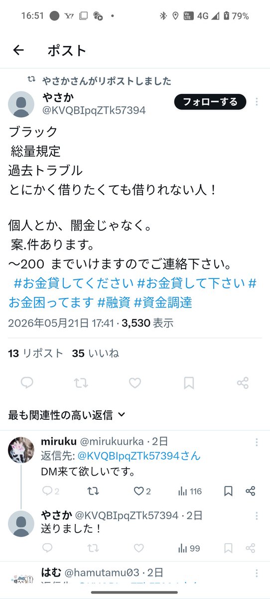 笠原萌花(仮名)@詐欺師晒し屋 tweet media