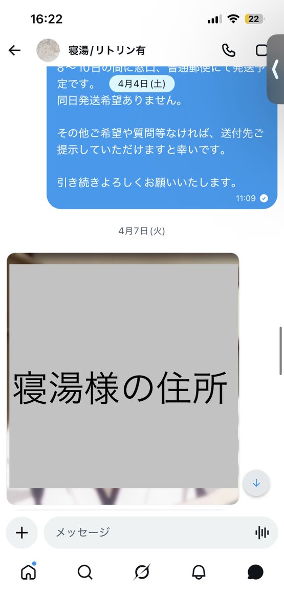 niropolo's tweet photo. 4月双方交換予定のお品物受け取り、送付先の交換をした時のスクショです。 https://t.co/0XyrBaxsb7