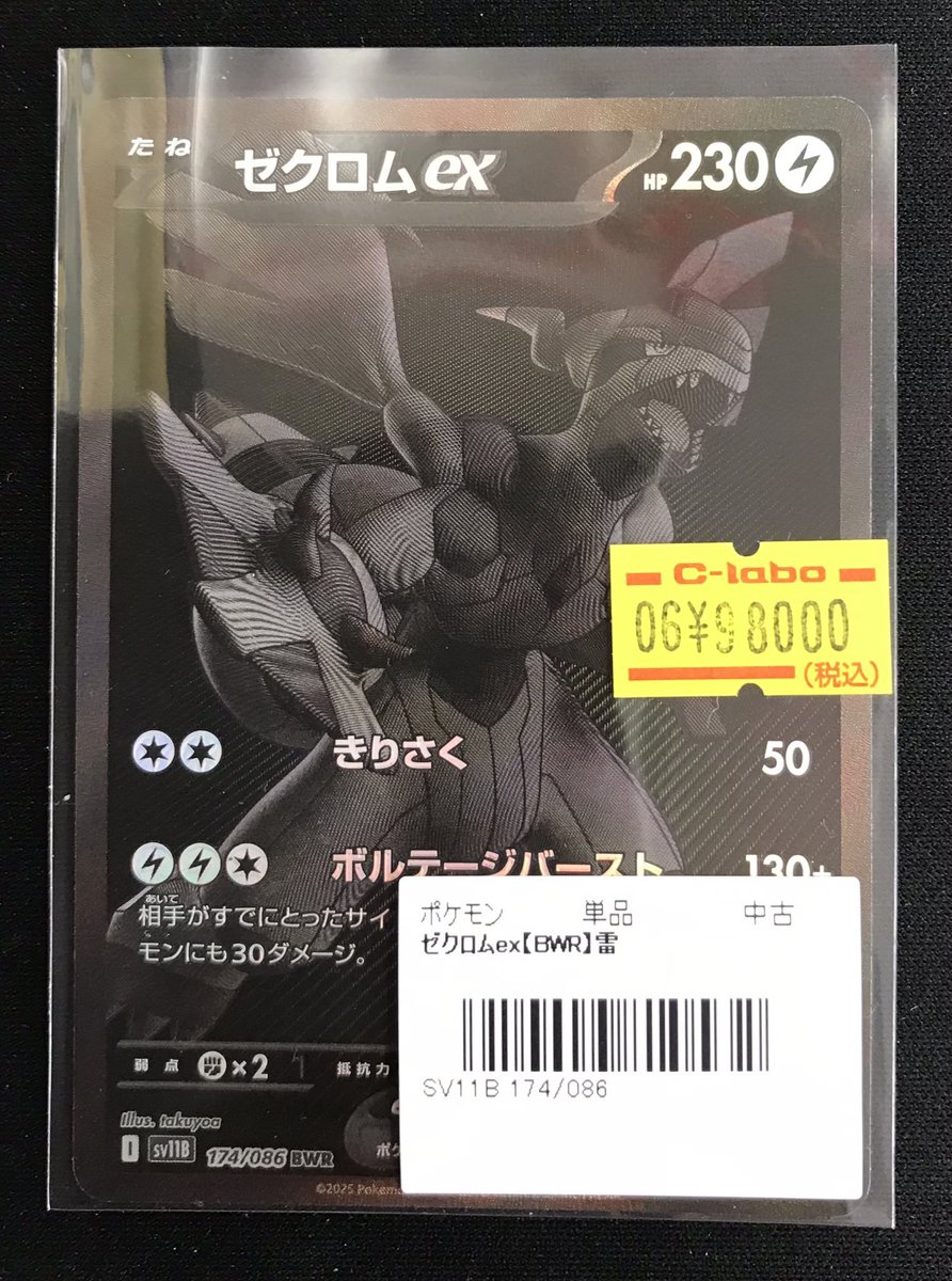 ポケカ 販売情報】 ポケモンカードゲームより 🌟 ゼクロムex BWR 入荷