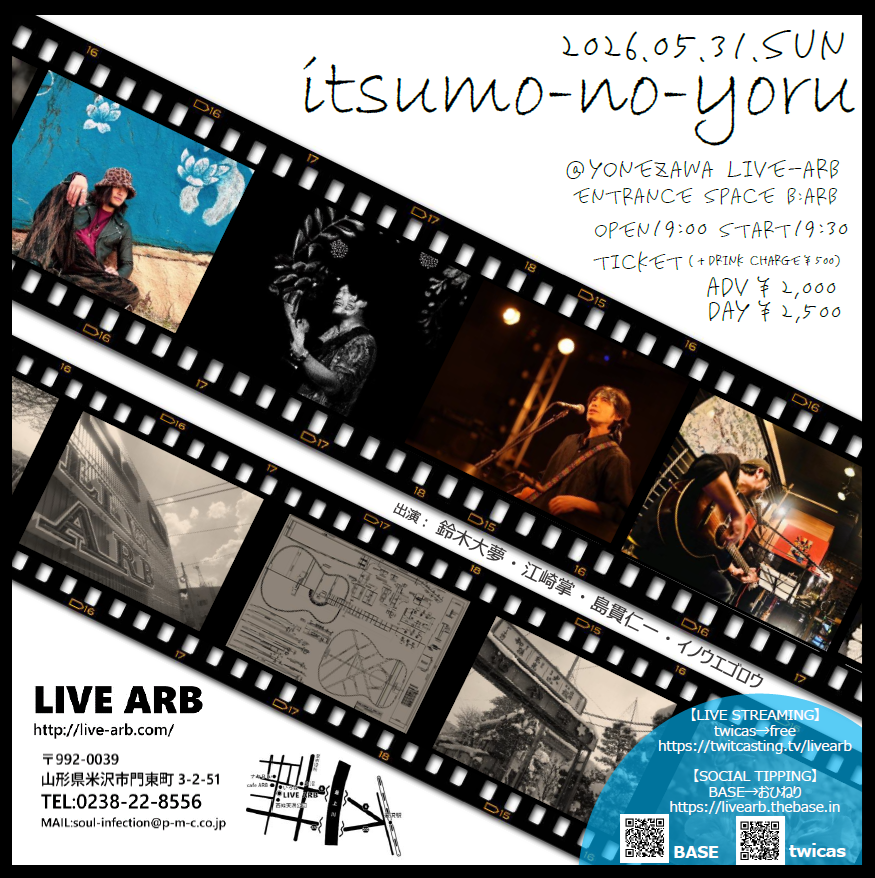 livearb's tweet photo. 2026.5.31.sun
『itsumo-no-yoru』
＠米沢LIVE-ARB
エントランススペースb:arb
OPEN19:00・START19:30
Ticket※入場時１Drink代別途￥500
adv￥2,000・day￥2,500

act
・鈴木大夢
・江崎掌
・島貫仁一
・イノウエゴロウ https://t.co/xwJQ6JMnLz