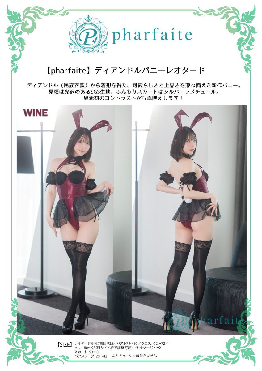 こちらも入荷しています！深みのあるワインレッドが魅力のバニー