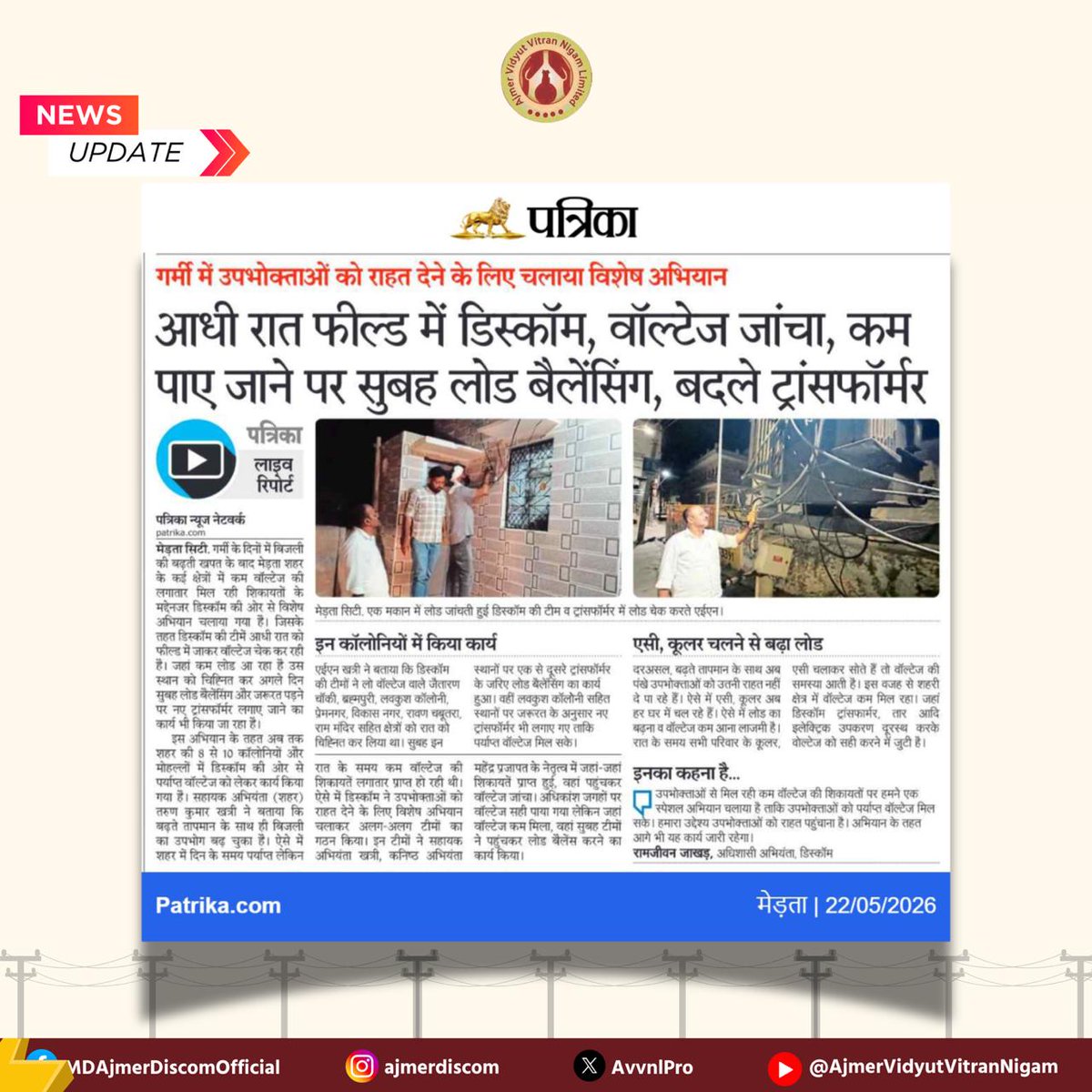 Ajmer Vidyut Vitran Nigam Ltd tweet media