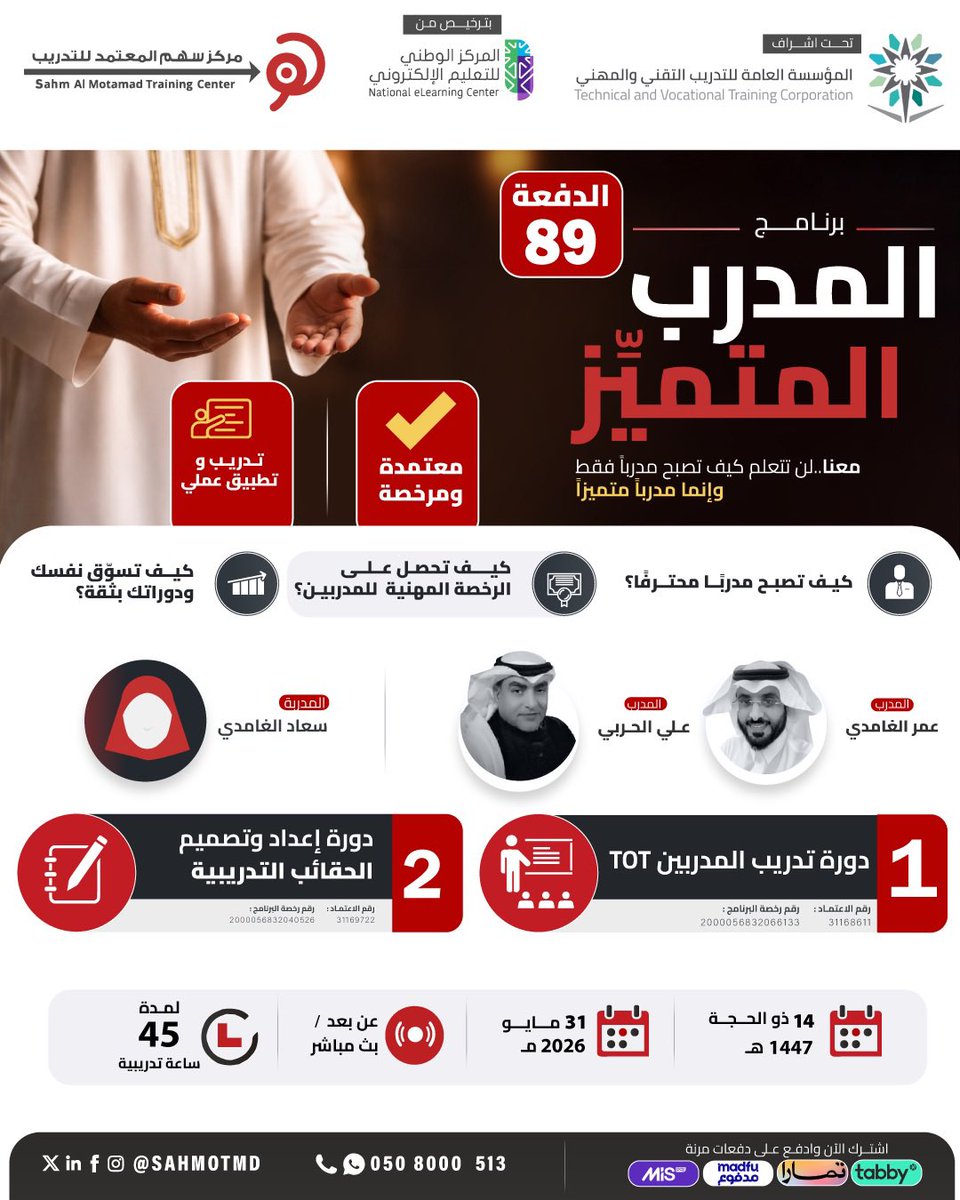 مركز سهم المعتمد للتدريب tweet media