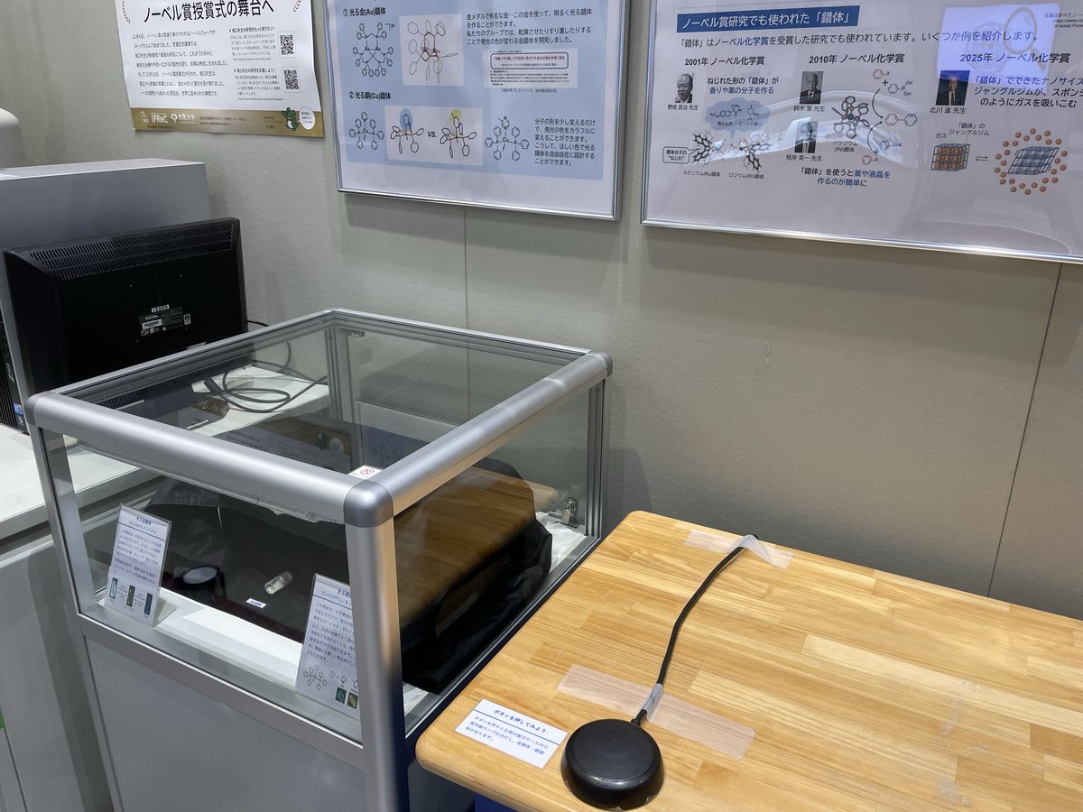 myoshida1128's tweet photo. 大阪市立科学館さまの展示に協力させていただいています（８月末まで）。光る金錯体、銅錯体の展示です。小さな展示ですが、よろしければお立ち寄りください。 https://t.co/8hMWRJwYk7