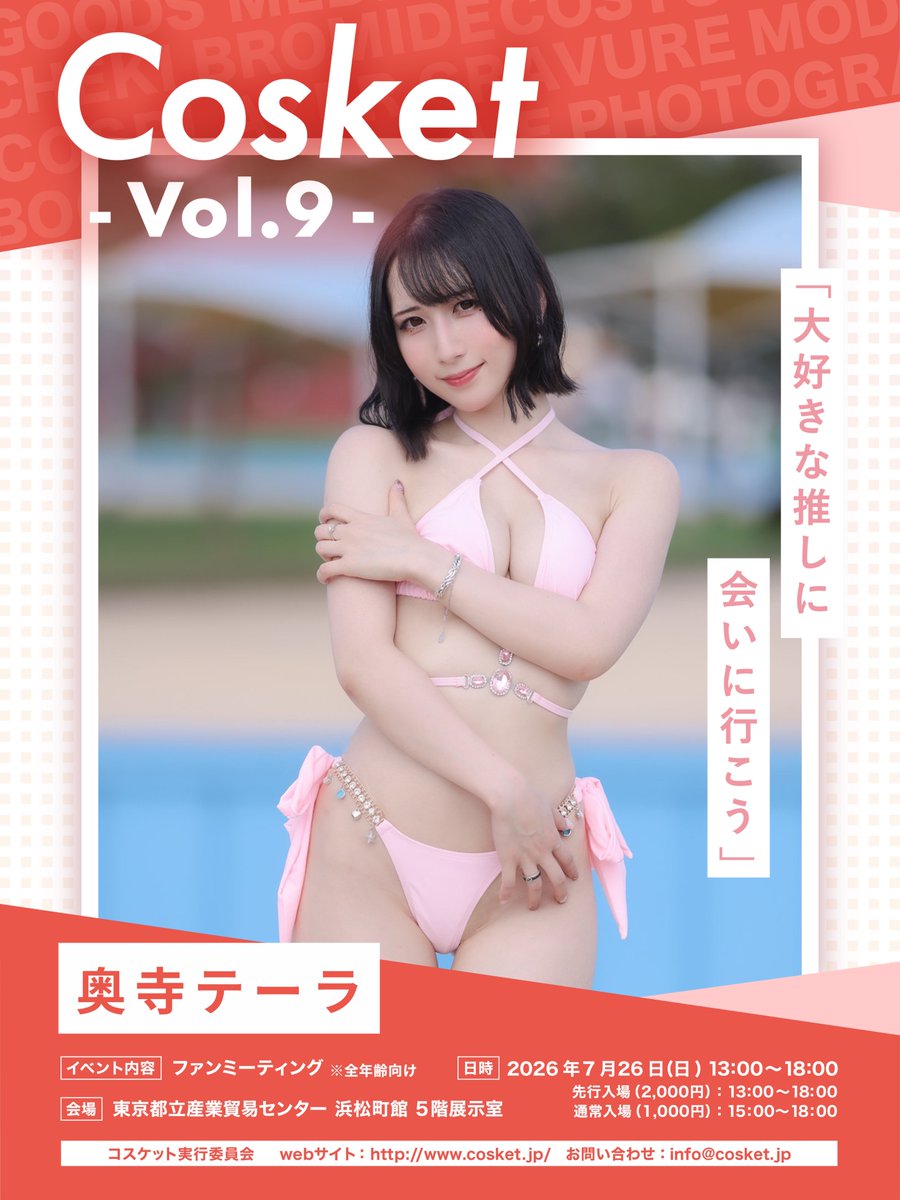 Cosket_'s tweet photo. 🎀#コスケット vol.9 出展者紹介🎀

【model】
奥寺テーラ 様
@fukurou_talla 

撮影会・チェキ・グッズ販売など
当日はさまざまな交流をお楽しみいただけます📸✨

🎫チケットはこちら
https://t.co/tDauuFVoP1 https://t.co/UVSe4ZcQaO