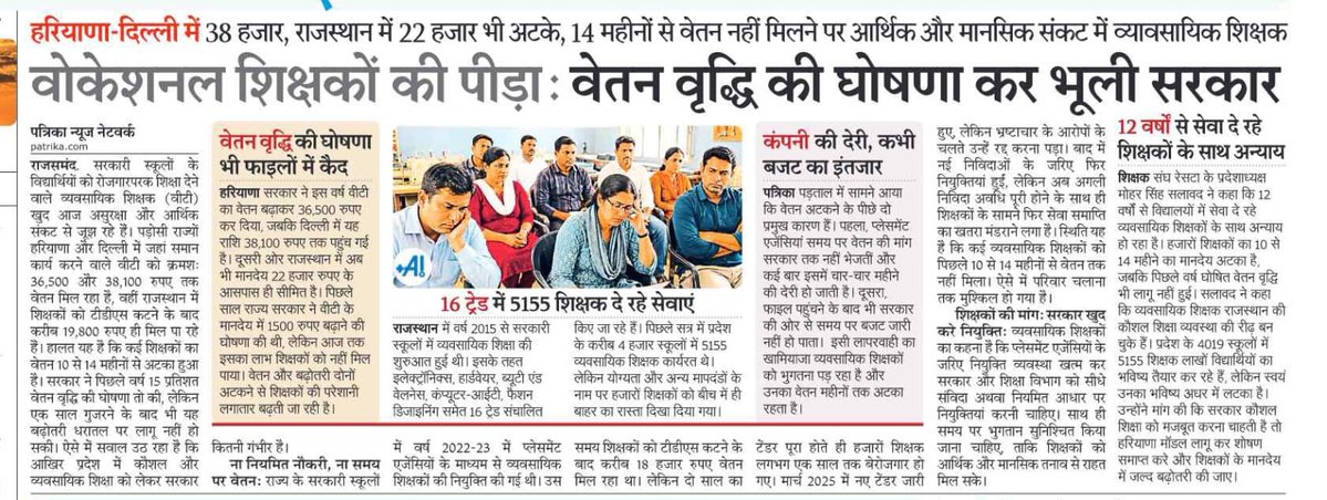 व्यावसायिक प्रशिक्षक संघर्ष समिति (राज.) tweet media
